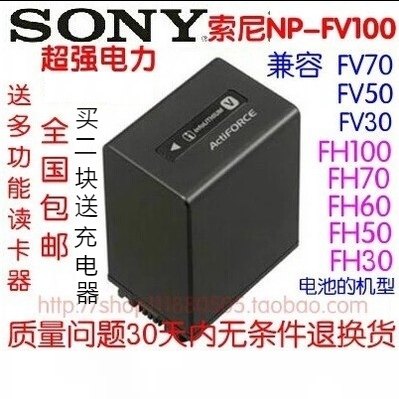 索尼NP-FV100摄像机电池CX700E PJ50E 260E VG30E AX40 FV50 FV70