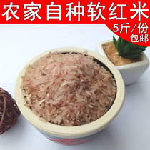 New rice red rice red fragrant rice brown rice rice farmers 5 kg of specialty rice whole grains fitness fat reduction