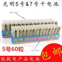 Bright battery No. 5 AA Carbon No. 5 wave ball battery batch can be mixed with No. 7 AAA a total of 60