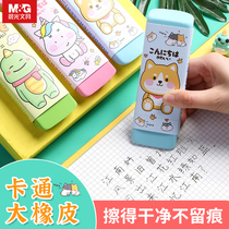 Morning light cartoon big eraser Student super big Mac elephant skin rubbed clean not easy to leave marks Engraving with king-size eraser Primary school stationery set Art high light block eraser
