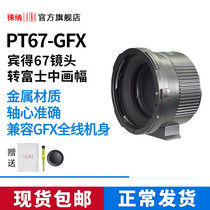 The Leena Transfer Ring New Pines Pentakes PENTAX PT67 P67 lens to transfer to Fuji GFX