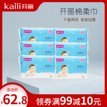 Kai Li baby cotton towel newborn non-wet paper towel baby wet and dry care double-use care soft towel 80 draw 6 packs