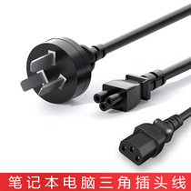 Lenovo Triangle Wire Notebook PC Charging Wire Power Adapter Power Cord Charger Plum Blossom Triple Hole Socket Desktop Through Supplies Word Head Platoon Multi Power Triangle Plug Line