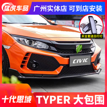 Civic 10th generation modified TYPER front bumper surrounded by new Civic dedicated mid-net TypeR wide-body mid-outlet exhaust