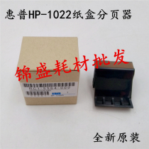 Original for HP HP -1022 M1319 3050 3052 3055 Tray pager Rubbing pad