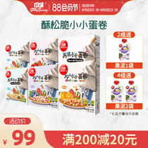 Fangguang small omelets 6 boxes of baby nutritious snacks Childrens added snacks Biscuits Mini omelets Calcium iron zinc