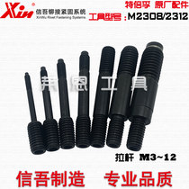 Original] Tebef M2308M2312 Pneumatic Riveting Screw Gun Pull Rod Head Riveting Screw Head Screw Rod
