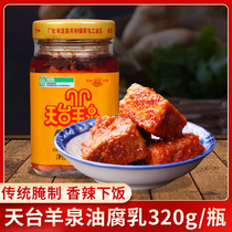 Mou Ding Tiantai Yangquan oil fermented bean curd 320g bottled Yunnan specialty Mouding bean curd bean curd