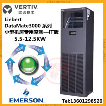 Emerson dimensional machine room Precision Air Conditioning DME07MOP5 DMC07WT1 7 5KW single cold with heating