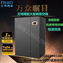 Aite net energy Precision Air Conditioning 30KW on air supply constant temperature and humidity CM030UA ACS50-A room air conditioning
