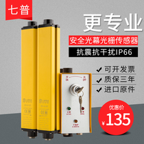 Safety Grating Light curtain sensor infrared beam detection alarm punch hydraulic press protection seven Pu QPS40