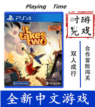 Spot SF PS4 game DOUBLE TRAVEL PEER COOPERATION IT TAKES TWO Hong Kong VERSION Chinese