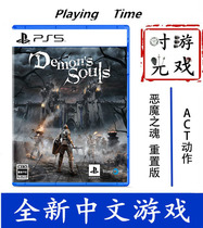Spot Shunfeng PS5 game Devil soul: remake Demons Souls Chinese exclusive
