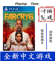 Spot Shunfeng PS4 game Island cry 6 Polar Trench far cry 6 Chinese