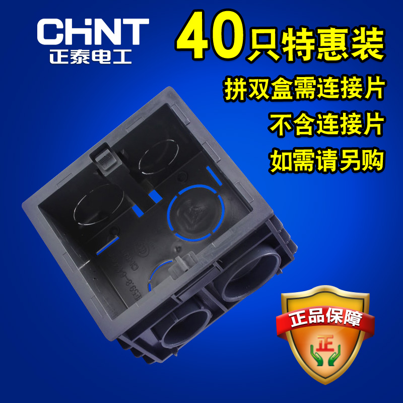 Chint type 86 concealed box high-strength dark box switch socket universal wiring wiring down the wire cassette 40