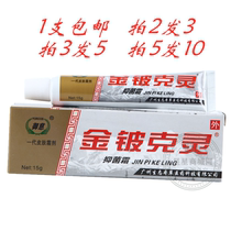 Mitsu Lingbao Cream 15 gr Gold beryllium Killing cream 2 delivered 1 3 delivered 2 Guangzhou ecological benched herbal cream
