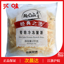 (McCanns classic choice of frozen French fries 12kg) Western restaurant wave-shaped thick fried fries snack