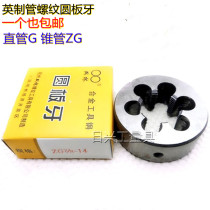 Two-circle cylindrical pipe thread die straight G1 16 1 8 1 4 3 8 G1 2 G5 8 G1 inch taper ZG