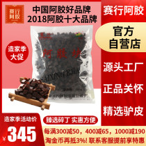 Saixing donkey hide gelatin 500g pieces of diced powder donkey skin Shandong Guyuan authentic one catty bulk cake cream donkey donkey hide gelatin Black