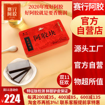 Sai Xing ejiao iron box block 250g pieces of donkey skin ejiao donkey hide gelatin powder handmade Lady food Gillian cake
