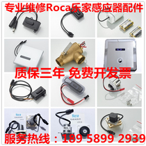 ROCA Lejia urine sensor accessories squatting sensor solenoid valve induction faucet accessories power supply