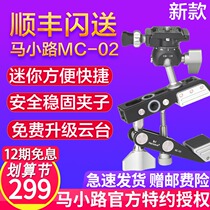 Ma Xiaoli MC-02 PTZ Set Heavan Tai Clamp Camera Holder SLR Camera Fixed tripod Climbing Climbing