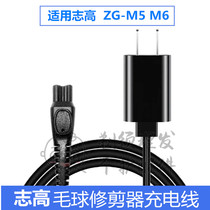 Zhigao hair ball trimmer charging cable household clothes shaving to hair ball machine ZG-M5 M6 universal charger