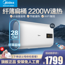 Midea flat barrel electric water heater 50 liters water storage household bathroom small ultra-thin fast heating intelligent remote control BT1