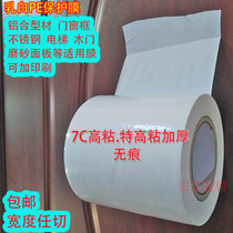 Matte surface aluminum alloy is plastic steel profile pe protective film extra high viscosity stainless steel door and window frame milky white self-adhesive film