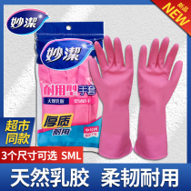 Miaojie dishwashing gloves Kitchen household brush bowl Rubber womens rubber holster Waterproof housework cleaning laundry Durable type