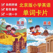 2021 Beijing Edition Primary School English Word Card One Card One Word Two-color Phonetic Phonetic Phonetic Phonetic Phonetic Card