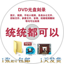 Generation burning CD CD CD DVD burning custom car song optional lossless song customization service