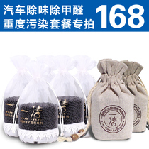 Bamboo charcoal package for automobiles in addition to formaldehyde nano-Crystal new car with odor-absorbing photocatalyst