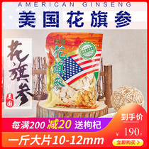 (500g large slices)American Ginseng slices Imported first-class American Ginseng slices Lozenges 500g