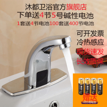 Mudu all-copper induction faucet Automatic induction faucet Single hot and cold intelligent infrared household hand sanitizer