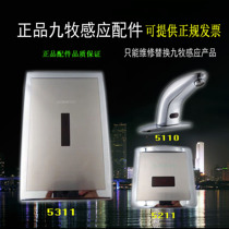 Jiumu urination sensor squatting defecation sensor induction faucet accessories battery box solenoid valve sensor 5211