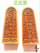 Five Thunder token Taoist decree token Lei Zu the great general call all spirits token Taoist priest five Thunder order