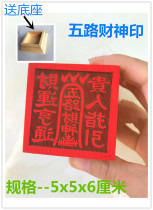 The God of Wealth the five-way God of Wealth Taoist supplies 5cm single-sided seal Taoist method the base