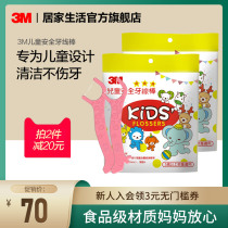 3m childrens dental floss Rod Baby Baby Baby Baby toting toothpick one toothpick special dental floss Rod family installation 76 sets