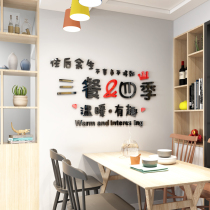 Three meals four seasons warm home decoration decoration Acrylic 3d stereo sofa restaurant background wall modern simple wall sticker