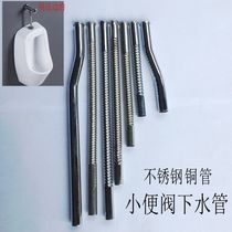 Urinal accessories urinal hand press delay valve Flushing pipe stainless steel corrugated pipe inlet pipe outlet pipe