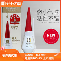 208 Mary Beauty Eye Glue double eyelid false eyelash glue with anti-counterfeiting