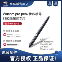 wacom pth660 pressure pen KP504E new emperor film extension Pro stylus 8192 level 860 painting brush