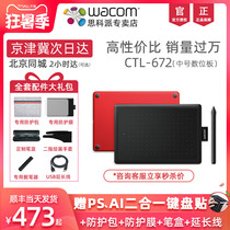 (SF direct) wacom tablet ctl672 hand-drawn tablet Computer drawing board Animation net class tablet