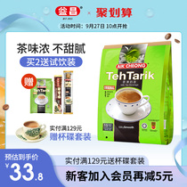 Malaysia imported Yichang three-in-one instant milk tea brewing breakfast replacement milk tea powder small bags
