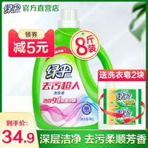 Green umbrella laundry detergent 8 Jin family clothes deep clean care soft aromatic low foam easy to rinse