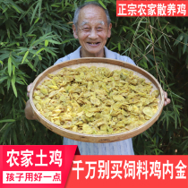 Farm chicken inner gold 500g free-range soil chicken raw chicken chicken inner gold conditioning spleen and stomach children grass herbs can be ground powder for free