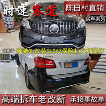 Suitable for Mercedes-Benz gl350 old modification new GLS63 headlights amg front bumper 450 bumper headlights taillights