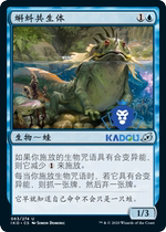 (Beijing Kadou) Wan Zhi card Ike Leiko behemoth in the blue silver tadpole symbiosis
