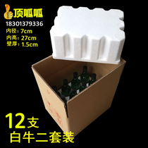 12 white cattle two foam box foam packaging box insulation box Express shockproof foam customized wholesale